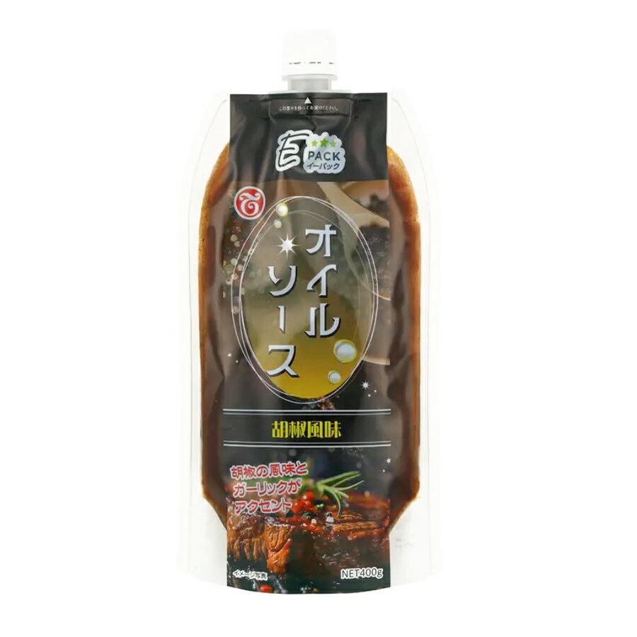 テーオー食品 オイルソース 胡椒風味 400g
