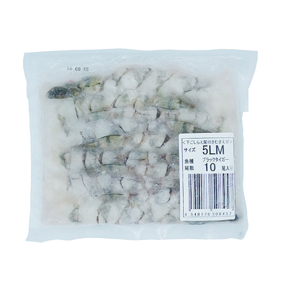 下ごしらえ ブラックタイガー 尾付き 伸ばし エビ 5LM 10尾 ( 海老 / BT / えび )