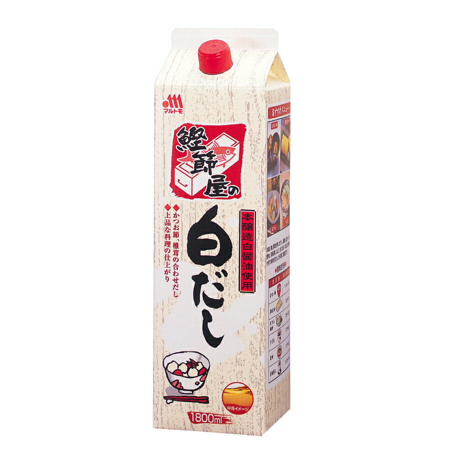マルトモ 鰹節の 白だし 1.8L ( ダシ / かつお節 / しらだし )