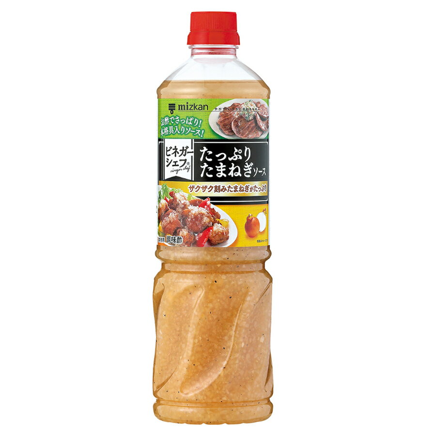 ミツカン たっぷり たまねぎ ソース 1070g