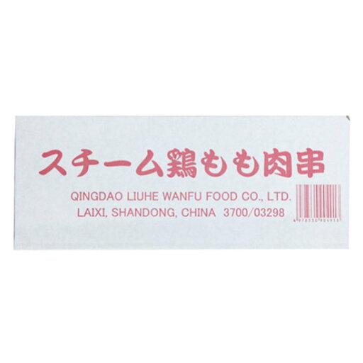 スチーム 鶏モモ串 30g×50本 ( 焼き鳥 / BBQ ) スチーム 鶏モモ串 30g×50本 ( 焼き鳥 / BBQ )