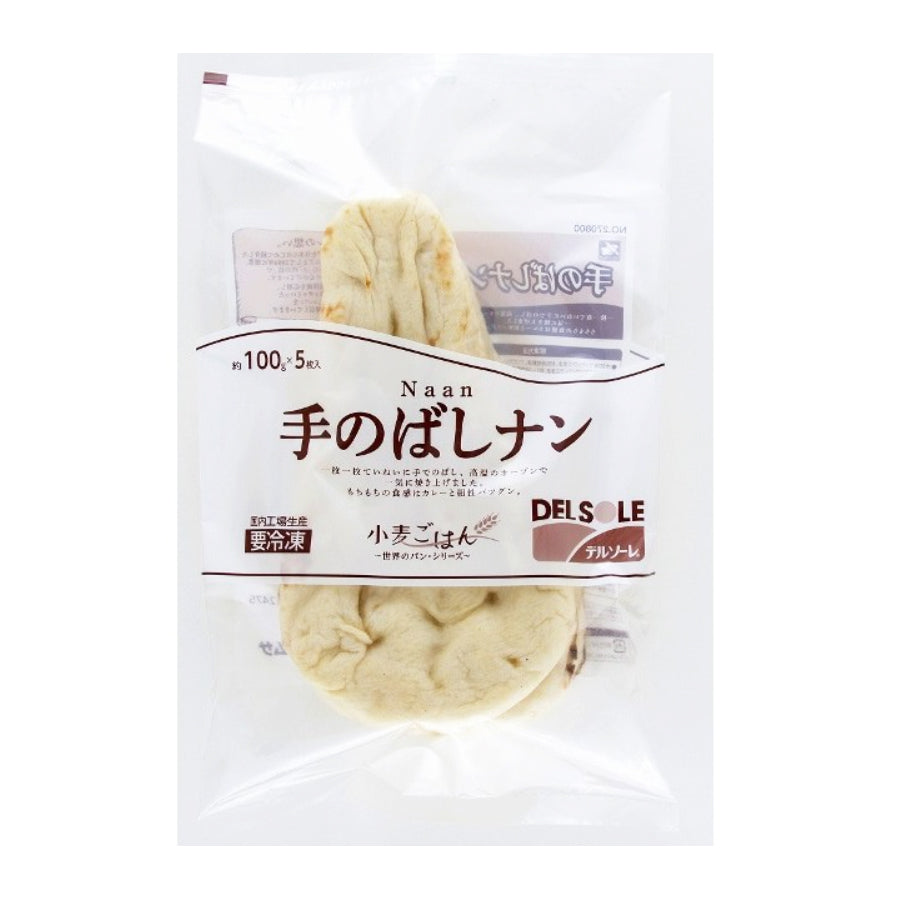 デルソーレ 手伸ばし ナン 100g×5枚 ( カレー / 冷凍パン / ナン )
