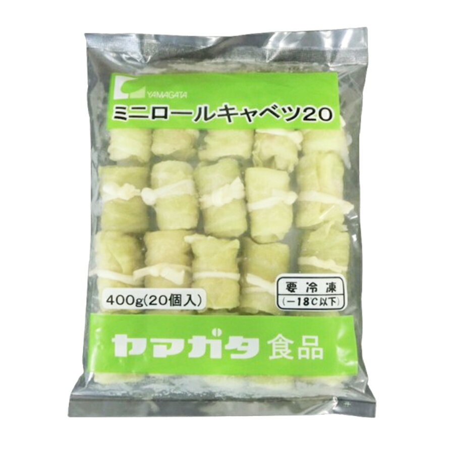 ヤマガタ ミニ ロールキャベツ 20g × 20個[ 1172914 ]