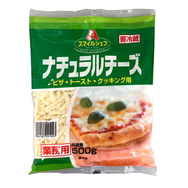 スマイルシェフ ピザトースト用ナチュラルチーズ 500g [業務用 冷蔵 ピッツァ チーズ] (739102) 1