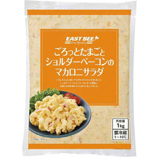 EAST BEE ごろっとたまごとショルダーベーコンのマカロニサラダ 1kg [業務用 冷蔵] (1313390)