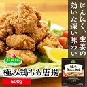 スマイルシェフ 極み鶏もも唐揚 500g [業務用 冷凍 大容量 レンジ調理ok レンチン簡単 から揚げ からあげ とりから 唐揚げ ももから チキン フライ 揚げ物 お弁当 揚げるだけ 簡単 おつまみ パーティ とりあえず鶏唐 鶏カラ 鶏から とりから pickup] (1025006)