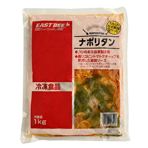 EAST BEE もちもち自家製麺で作ったナポリタン 1kg [業務用 冷凍 大容量 パスタ スパゲティ 湯煎するだけ 簡単] (1160985)