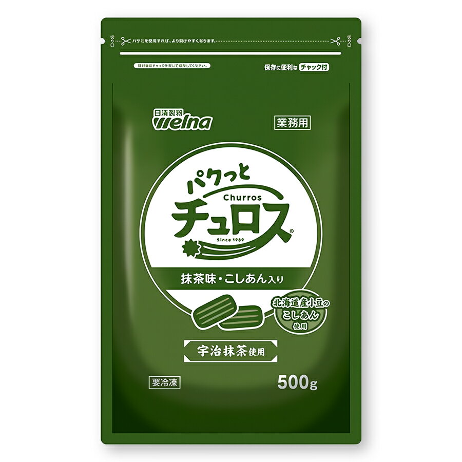 日清製粉ウェルナ パクっと チュロス 抹茶味 500g ( 約4.5cm / こしあん入り )[業務