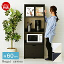 【豪華特典2個付き】レンジ台 幅60 レンジボード 家電ラック キッチンボード おしゃれ 食器棚 キャビネット キッチン収納 家電収納 炊飯器ラック レンジラッ...