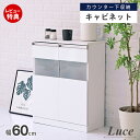 【豪華特典2個付き】キャビネット サイドボード ホワイト コンパクトキャビネット カウンター下収納 ガラス 扉 付き 薄型 ロータイプ 幅 60 リビング収納 ...