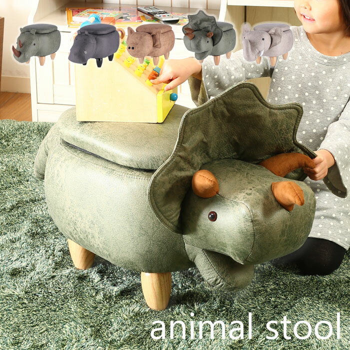 アニマル 動物 どうぶつ スツール 椅子 イス チェア チェアー 収納 北欧 おしゃれ かわいい インテリア アニマルスツール おもちゃ 恐竜 ファミリー 一人暮らし 子供 子ども キッズ クリスマス プレゼントのサムネイル
