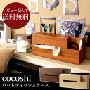 【ポイント20倍】!! ティッシュケース 木製 ウッドティッシュケース 収納 インテリア ナチュラル 北欧 多目的収納 ペン立て 雑貨 小物収納 ケース 箱 おしゃれ シンプル ティッシュボックス 【楽ギフ_包装】【楽ギフ_メッセ】