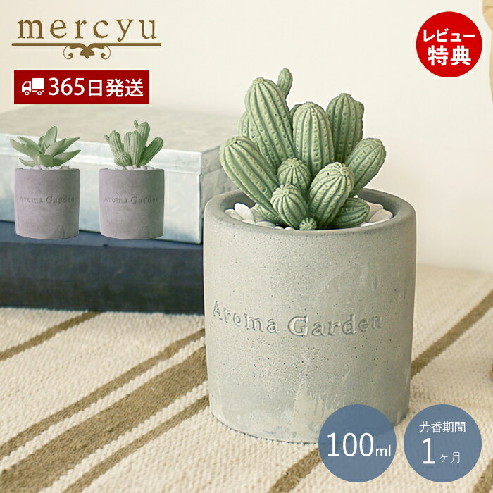 【365日出荷&当店限定特典付】ディフューザー スティック アロマ リードディフューザー フェイクグリーン ルームフレグランス 北欧 おしゃれ 香り 芳香剤 人...