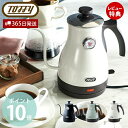 【365日出荷&当店限定特典付】toffy トフィー 温度計付き電気ケトル 電気ケトル 温度計 1L ケトル ミルク ドリップ ドリップコーヒー コーヒー 空焚...