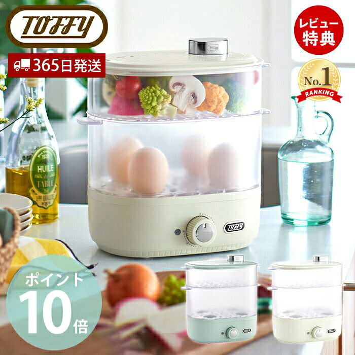 【365日出荷＆当店限定特典付】toffy トフィー コンパクトフードスチーマー 蒸し器 電気 フードスチーマー ミニスチーマー スチーマー 電気蒸し器 家電 キッチン家電 レトロ K-FS1 ペールアクア アッシュホワイト ラドンナ