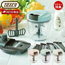 toffy トフィー マルチハンディチョッパー きざむ 混ぜる 調理器具 ミキサー ブレンダー カッター スムージー 離乳食 レシピ おしゃれ かわいい 北欧 ...
