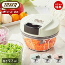toffy トフィー ハンディチョッパーミニ きざむ 混ぜる 調理器具 ミキサー ブレンダー カッター スムージー 離乳食 レシピ ミニサイズ おしゃれ かわい...