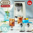 ラドンナ コーヒーメーカー 【豪華特典2個付き】toffy トフィー HOT&ICE ハンドドリップコーヒーメーカー コーヒーメーカー おしゃれ ドリップ式 保温機能付き コーヒー アイスコーヒー 粉 キッチン家電 レトロ K-CM10 プレゼント ラドンナ LADONNA