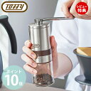 【当店限定特典付】Toffy トフィー コーヒーミル 手動 手挽き コーヒー 豆 コンパクト ミル セラミック刃 挽き目調節 K-KU10 粗挽き 細挽き 中挽...