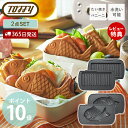【当店限定特典付】toffy ハーフホットサンドメーカー用 プレート セット 交換用 ホットサンドメーカー 1枚 コンパクト ホットサンド K-HS5-MP K...