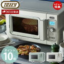 【365日出荷&豪華特典2個付き】toffy トフィー オーブンレンジ 16L フラットテーブル オーブン レンジ グリル 台所 キッチン 解凍 オートメニュー...