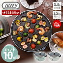 チーズ　フォンデュ鍋 [5/1限定抽選で100%P還元]【365日出荷＆当店限定特典付】toffy トフィー 電気グリル鍋 たこ焼き チーズフォンデュ 2色鍋 万能 デザート 調理器具 調理家電 キッチン家電 時短料理 一人暮らし ギフト 贈り物 新生活 toffyクラシック ラドンナ LADONNA