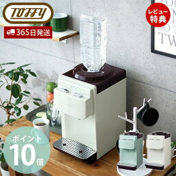 【豪華特典2個付き】toffy ウォーターサーバー 卓上型温冷両用タイプ K-WS2 卓上 冷水 温水 2L 水 ペットボトル 飲料 お茶 コーヒー ホコリ防止 エコ 安全 キッチン 家電 キッチン家電 レトロ ギフト 贈り物 ラドンナ LADONNA