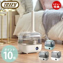 【当店限定特典付】toffy トフィー 抗菌ハイブリッドアロマ加湿器 4.7L アロマ加湿器 超音波加湿器 加熱式加湿器 アロマオイル ウォーター ハイブリッド...