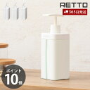 【365日出荷&当店限定特典付】ディスペンサー L レットー RETTO シャンプー コンディショナー ボディソープ ボトル 詰替え 大容量 800ml 単品 ...