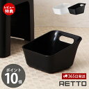 【365日出荷&当店限定特典付】湯手おけ レットー RETTO おけ お風呂 桶 洗面器 風呂桶 湯おけ 湯桶 手桶 手おけ 浴室 バスルーム バス用品 バスグ...