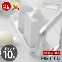 【365日出荷&当店限定特典付】トレー レットー RETTO 洗面 収納 角 小物 トレイ 洗面トレー 小物入れ 小物収納 アメニティ トレー スクエア 洗面用...