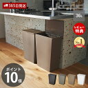 【365日出荷&当店限定特典付】ゴミ箱 36L おしゃれ ごみ箱 分別 スリム ふた付き 北欧 キッチン ワイド シンプルワイド 横型 シンプル キャスター 日...
