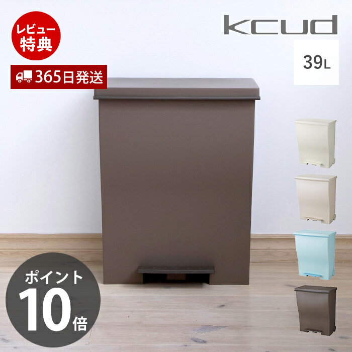 ゴミ箱 39L おしゃれ 分別 ごみ箱 ふた付き キッチン スリム ワイド ワイドペダルペール 横型 ペダル キャスター付き 日本製 ホワイト ベージュ ブラウン ブルー I'mD kcud クード KUDWD 岩谷マテリアル