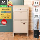 [400円クーポン配布中]【1年保証＆当店限定特典付】ポスト 置き型 宅配ボックス付きスタンドポスト 一戸建て用 大容量 スタンドタイプ 大型 新聞受け 北欧 スタンドポスト 置き配 ブラック アイボリー ネビル #ティファニーカフェ