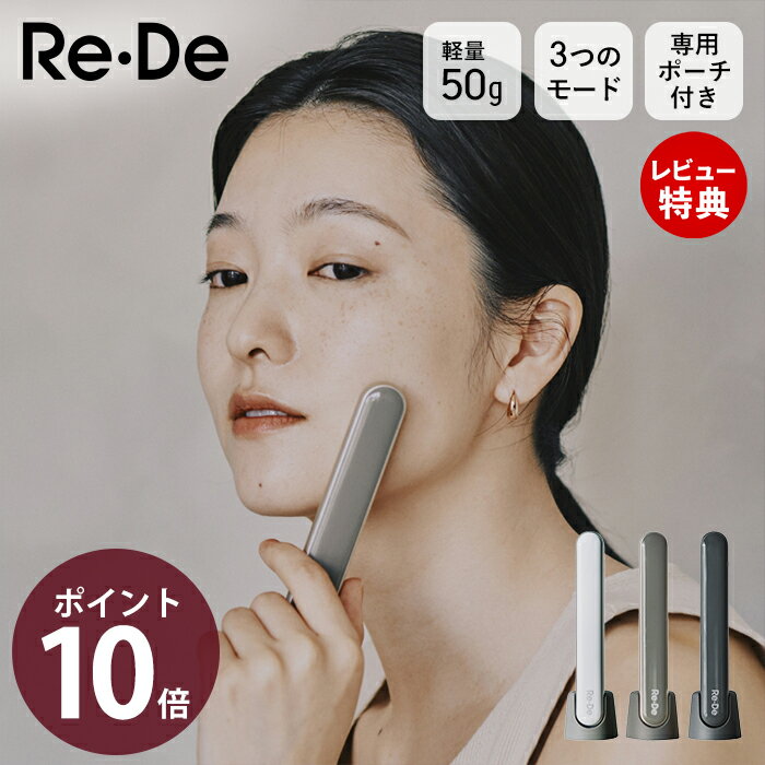 【豪華特典2個付き】Re・De Suhada 美顔器 リフトアップ シミ 毛穴 たるみ ほうれい線 3つのモード EMS LED 温熱 振動 専用充電台 ポーチ...
