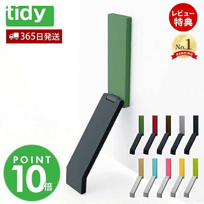 【当店限定特典付】tidy ドアストッパー 玄関 doorstop ドアストップ マグネット 強力 おしゃれ かわいい 日本製 ドア止め 扉 玄関 磁..