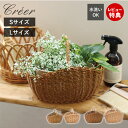 【当店限定特典付】utile ユティル creer クレエ オーバルワンハンドルバスケット S L かご 収納 ラタン プラスチック 持ち手 可愛い 洗える バスケット ラタン調 キッチン 北欧 おしゃれ 手編み ナチュラル 収納かご 籠