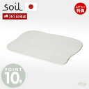 【365日出荷&豪華特典2個付き】soil 珪藻土 バスマット 日本製 BATH MAT aqua ノンアスベスト ソイル アクア 割れにくい 足拭きマット 吸水 速乾 石綿なし おしゃれ お手入れ簡単 国産 老舗 曲線美 水モチーフ サニタリー
