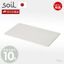【365日出荷&豪華特典2個付き】soil 珪藻土 バスマット 日本製 BATH MAT wave ノンアスベスト ソイル コンパクト ウェーブ 割れにくい 足拭きマット 吸水 速乾 波型 省スペース 石綿なし おしゃれ お手入れ簡単 国産 サニタリー