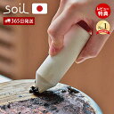 【365日出荷&当店限定特典付】soil KITCHEN ERASER 珪藻土 コゲ落とし 日本製 ソイル キッチンイレイサー クエン酸 焦げ跡 焦げ落とし 鍋...