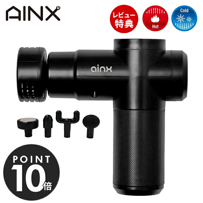 【豪華特典2個付き】AINX Body Care Gun ボディケアガン 温冷機能搭載 筋膜リリース ガン 電動 マッサージ relx ハンディ 筋肉 軽量 手...