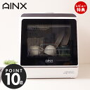【豪華特典2個付き】AINX 食器洗い乾燥機 工事不要 ホワイト 3人用 食洗機 食洗器 食器洗い機 食器洗い 乾燥機 食器洗浄機 コンパクト 小型 省エネ エ...