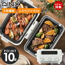 【豪華特典2個付き】AINX スマートトースターグリル Smart toaster grill トースター ホットプレート グリル グリルプレート たこ焼きプレ...