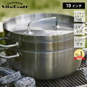 【豪華特典2個付き】ビタクラフト VitaCraft クックギア ステンレスダッチオーブンW 10インチ 25cm ステンレス製 鍋 両手鍋 浅鍋 深鍋 蓋付き...
