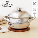 【豪華特典2個付き】ビタクラフト ごはん鍋 GOHAN 両手鍋 3合炊き ステンレス アルミ レシピ付き キッチン キッチン用品 調理グッズ キッチングッズ 深...