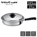 【豪華特典2個付き】ビタクラフト VitaCraft Vシリーズ フライパン ステンレス アルミ 24.5cm 27.0cm キッチン 調理グッズ キッチングッ...