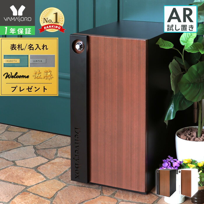 【1年保証】【レビュー特典付】 宅配ボックス 一戸建て用 大容量 ダイヤルロック 大容量 おしゃれ 1段 工事不要 置き型 戸建 宅配ポスト 完成品 シンプル スリム 木目 据え置き型 鍵付き 後付け 屋外 配達ボックス Legno レグノのサムネイル