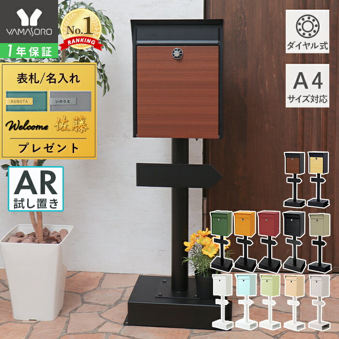 写真付きレビュー】\最大400円OFF/【1年保証&当店限定特典付】ポスト 置き型 スタンドポスト おしゃれ 北欧 一戸建て用 アンティーク 郵便ポスト 置き型ポスト 鍵付き ダイヤル錠 メールボックス 新聞受け グリーン レッド ブラック 黒 ロン Lon ヤマソロの通販商品 ...