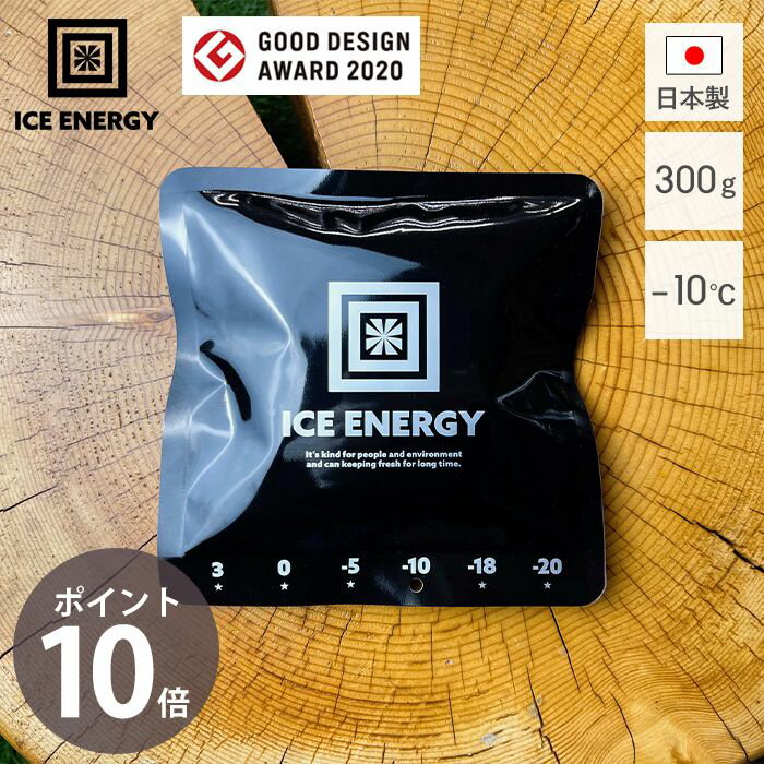 アイスエナジー 保冷剤 300g -10℃ ソフト 保冷パック 日本製 薄型 氷点下 高機能 黒 ブラック 長時間 長持ち アウトドア キャンプ 災害 停電 レジャー BBQ 防災 特殊低温保冷剤 単品 ブラック…