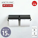 【365日出荷&当店限定特典付】flap ペーパーホルダーダブル アイアン おしゃれ 鉄製 2連 ペーパーホルダー トイレ 二連 インテリア DIY マットブラ...
